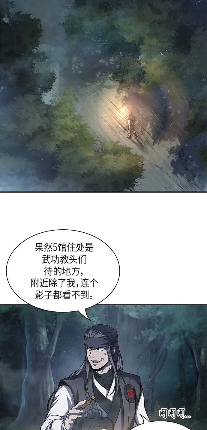 040. 第16章 把你踩在脚下（1） 第52页