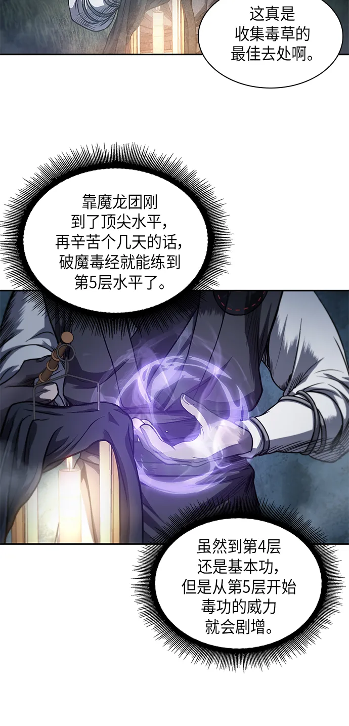 040. 第16章 把你踩在脚下（1） 第53页