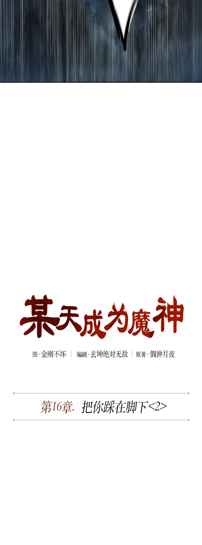 041. 第16章 把你踩在脚下（2） 第13页