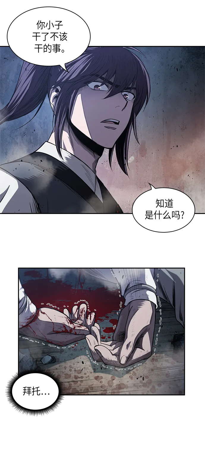 041. 第16章 把你踩在脚下（2） 第19页