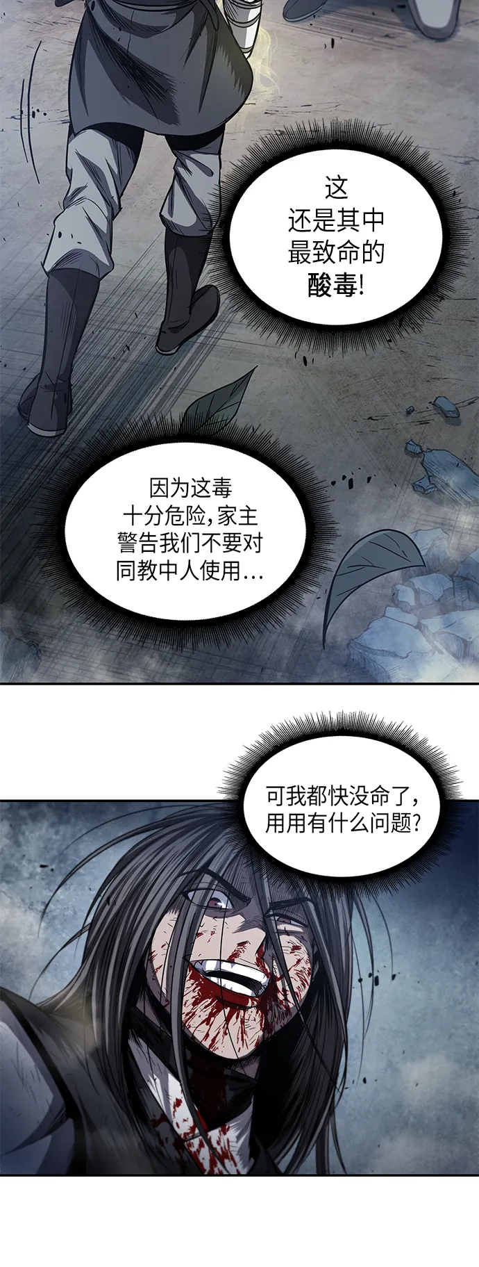 041. 第16章 把你踩在脚下（2） 第33页