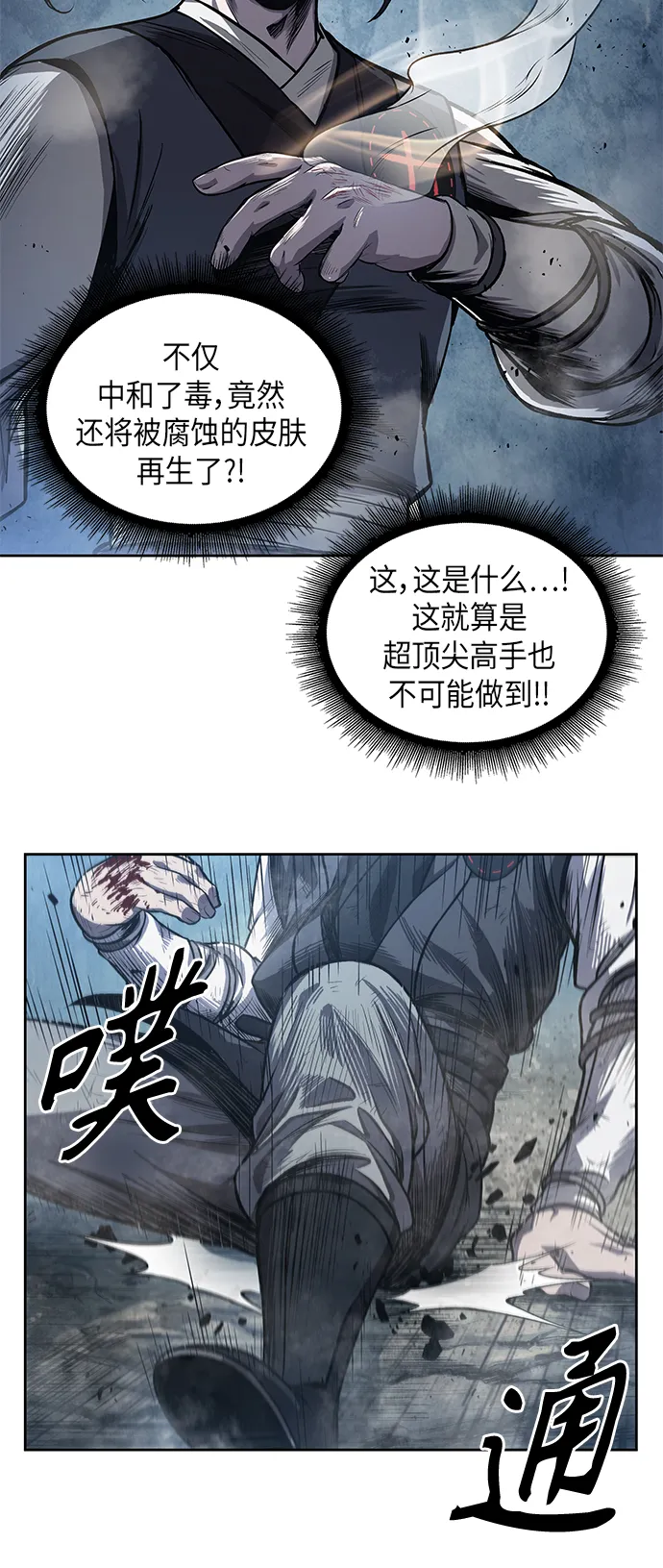 041. 第16章 把你踩在脚下（2） 第37页