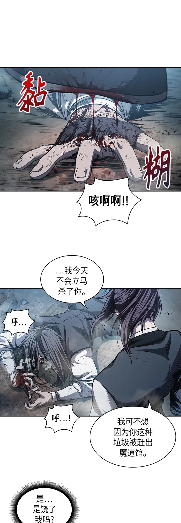 042. 第16章 把你踩在脚下（3） 第8页