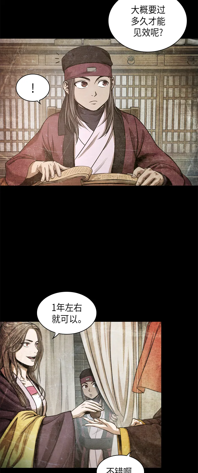 042. 第16章 把你踩在脚下（3） 第17页