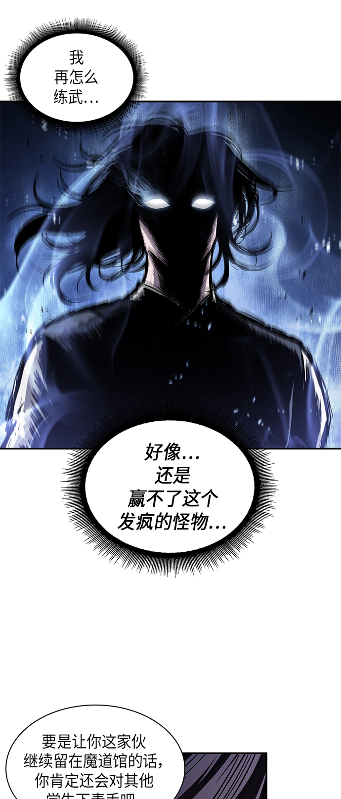 042. 第16章 把你踩在脚下（3） 第31页