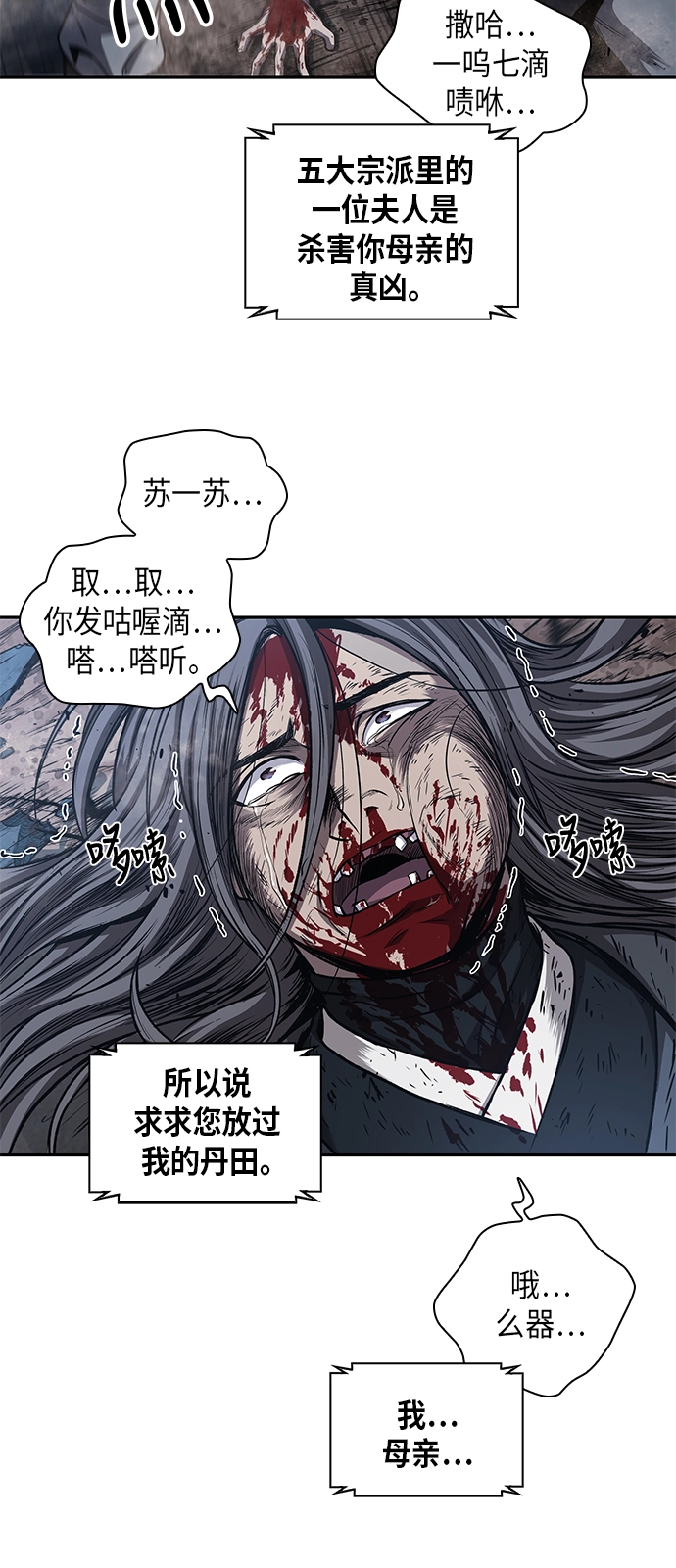 042. 第16章 把你踩在脚下（3） 第37页