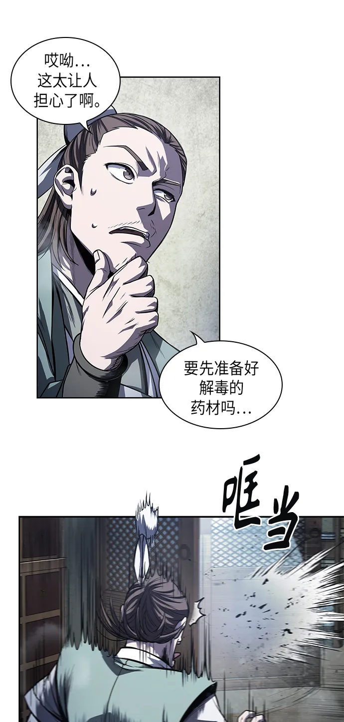 042. 第16章 把你踩在脚下（3） 第49页