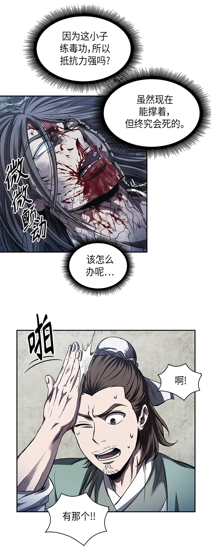 043. 第17章 要内心炙热，头脑冷静（1） 第5页