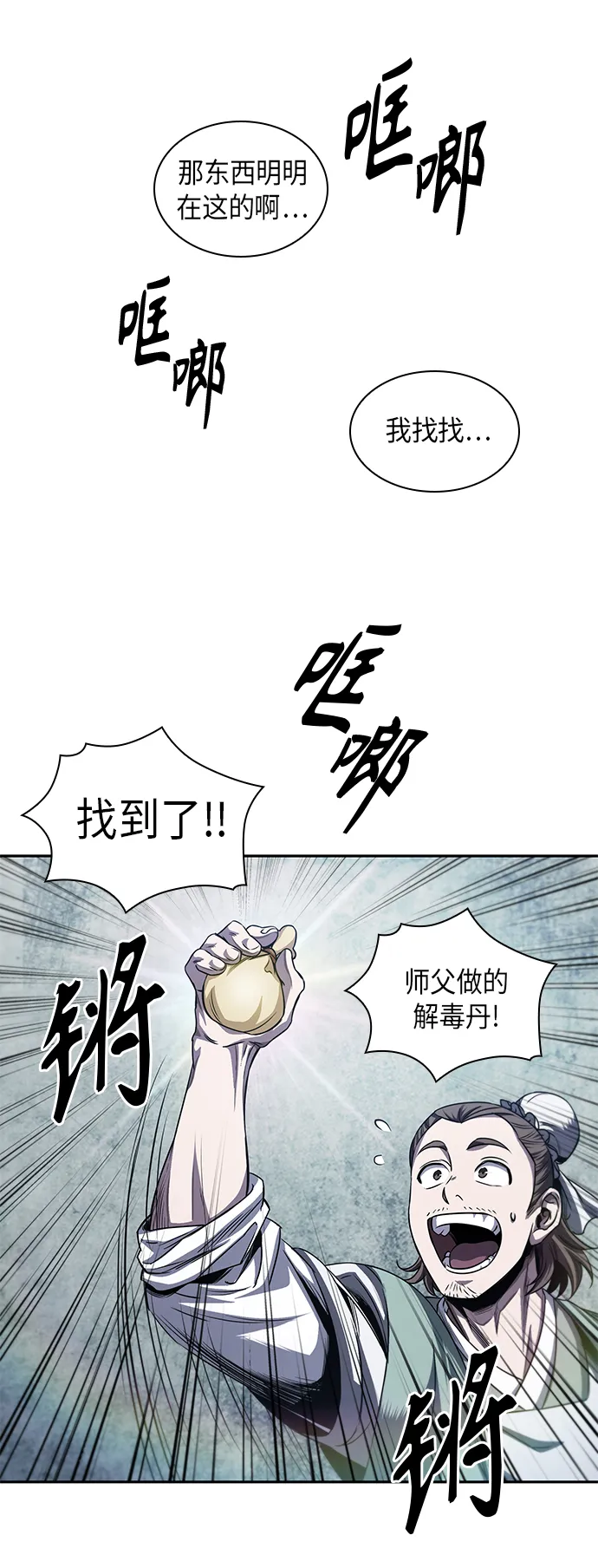 043. 第17章 要内心炙热，头脑冷静（1） 第6页