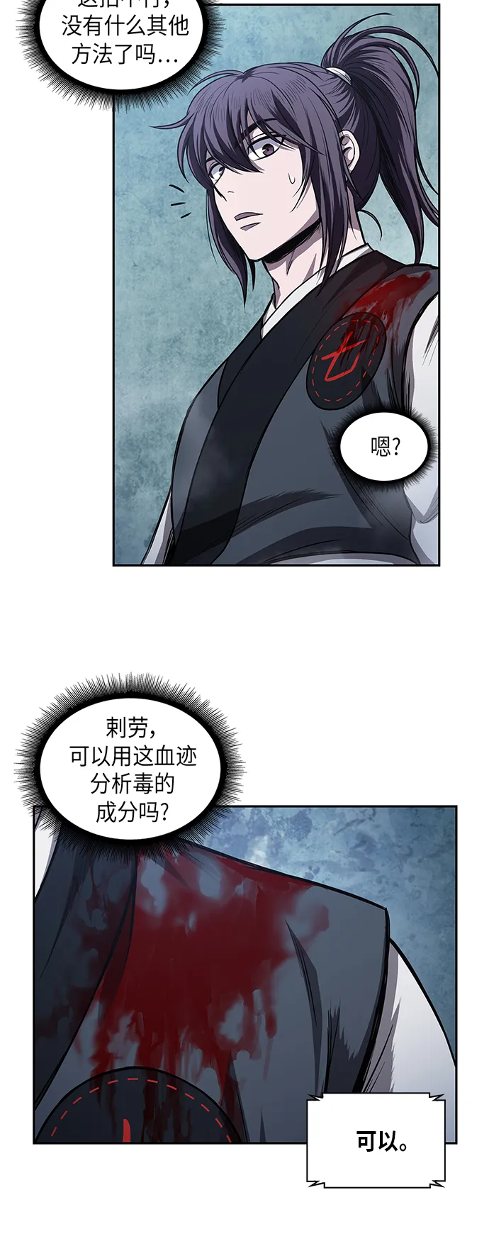 043. 第17章 要内心炙热，头脑冷静（1） 第10页