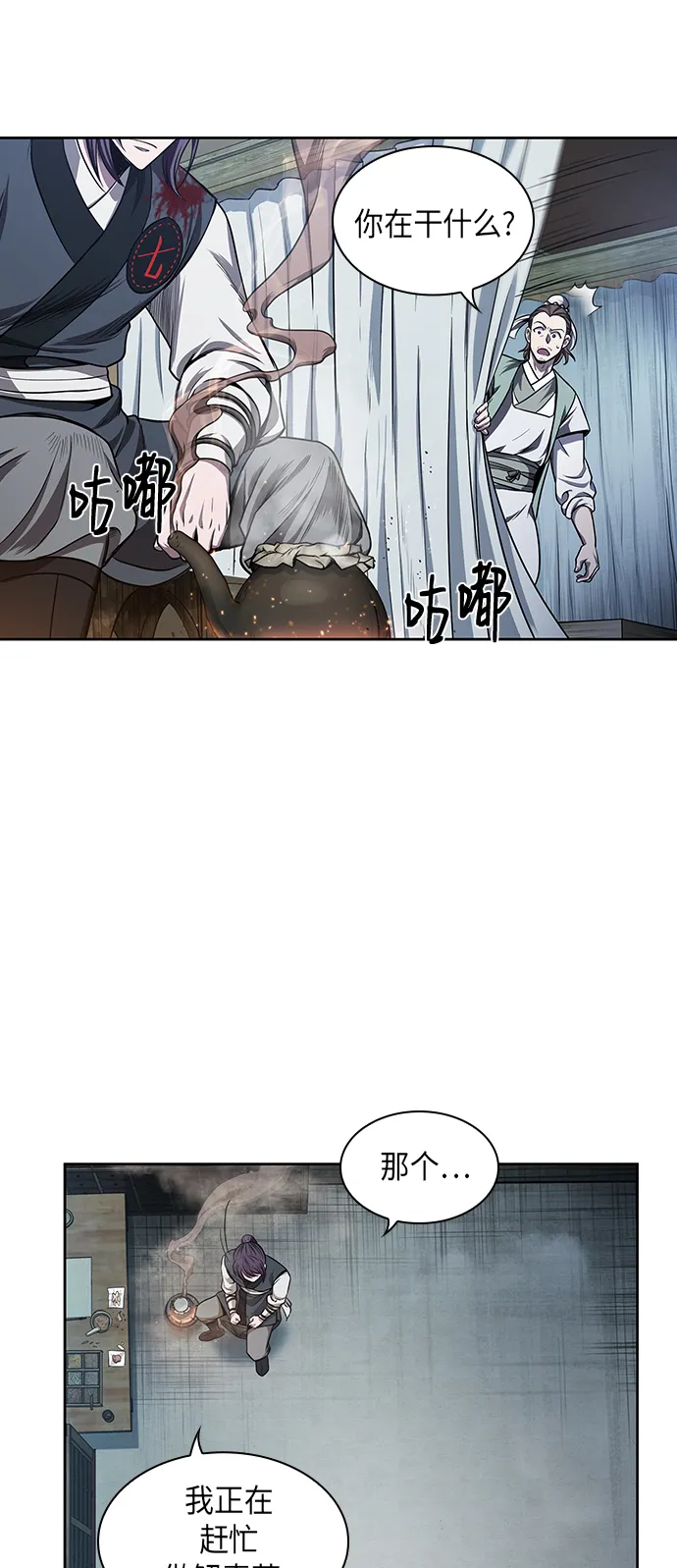 043. 第17章 要内心炙热，头脑冷静（1） 第16页