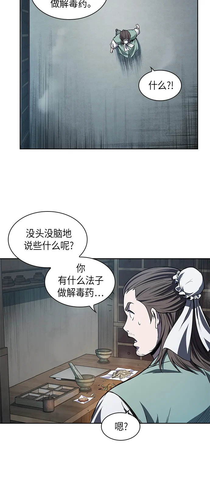 043. 第17章 要内心炙热，头脑冷静（1） 第17页