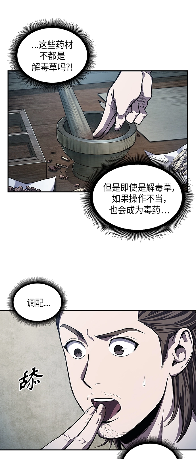 043. 第17章 要内心炙热，头脑冷静（1） 第18页