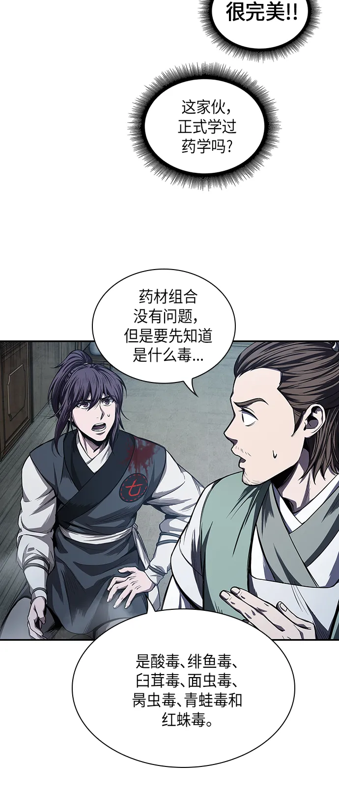 043. 第17章 要内心炙热，头脑冷静（1） 第19页