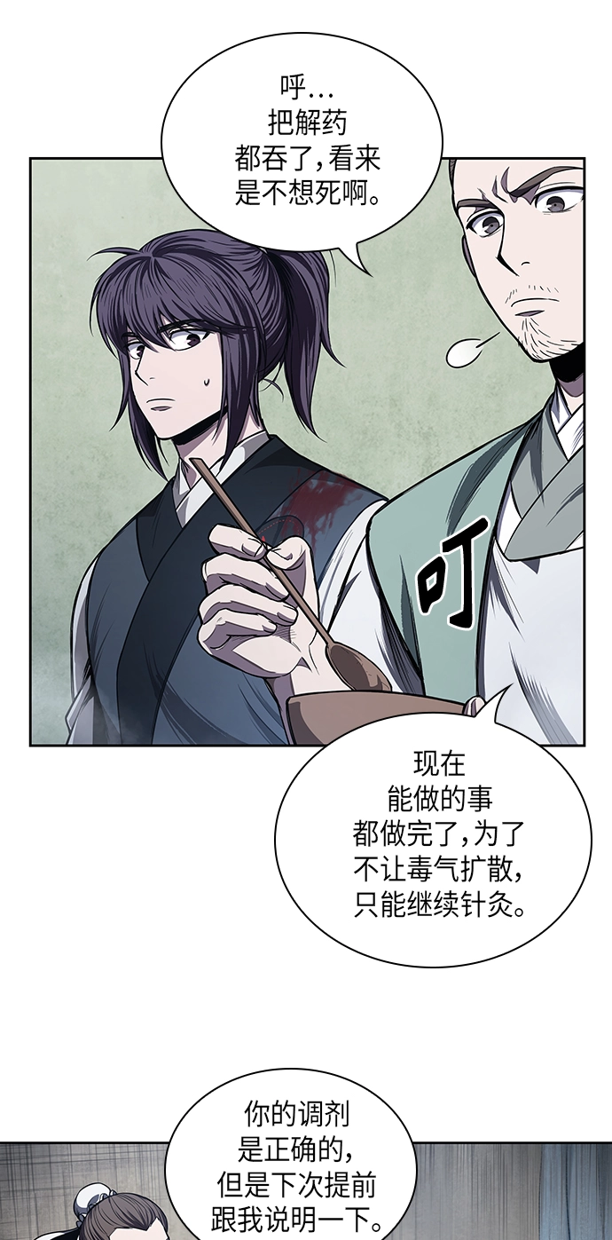 043. 第17章 要内心炙热，头脑冷静（1） 第23页