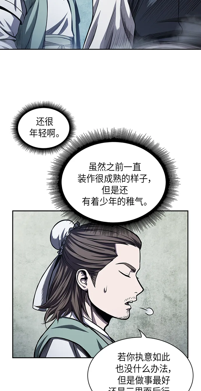 043. 第17章 要内心炙热，头脑冷静（1） 第27页