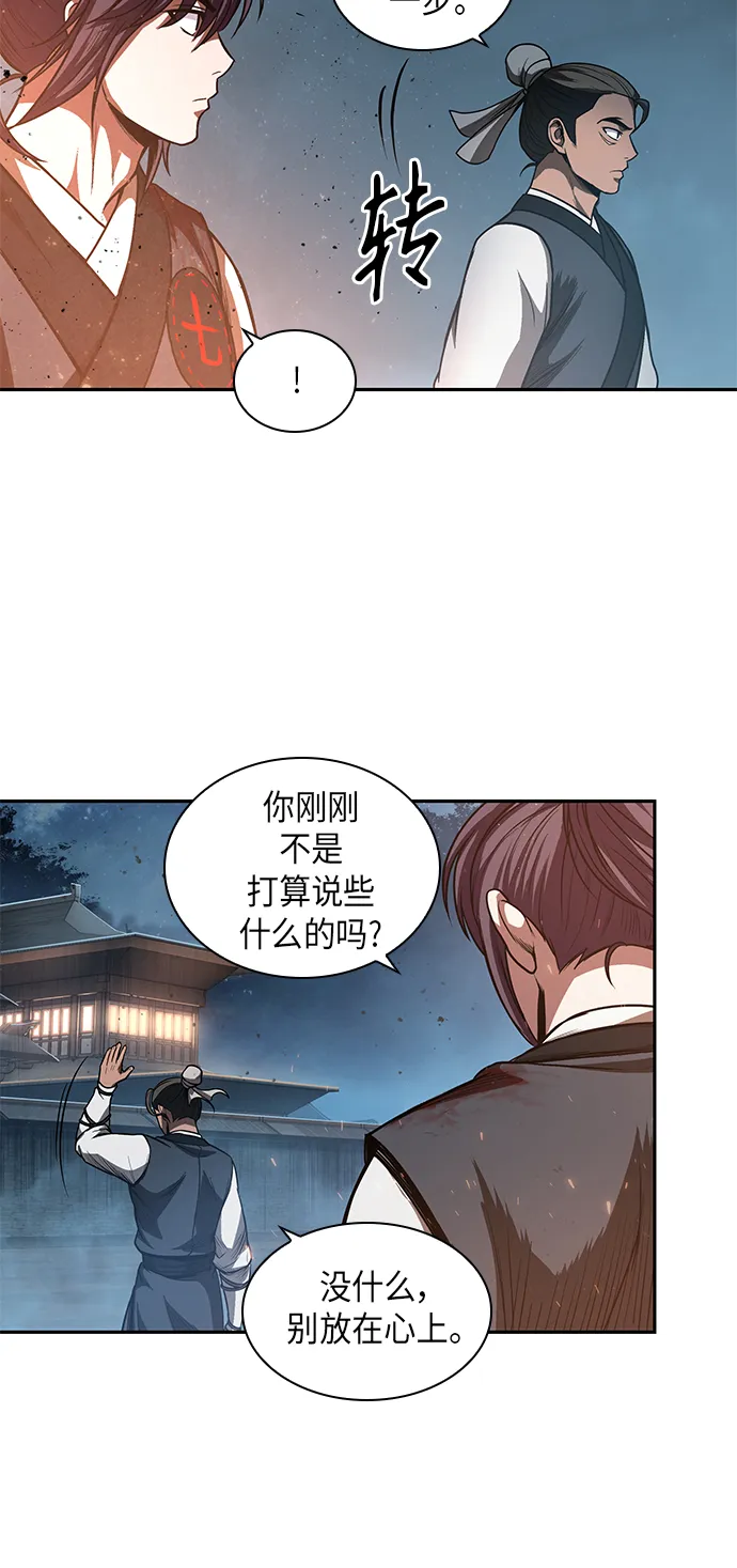 043. 第17章 要内心炙热，头脑冷静（1） 第44页