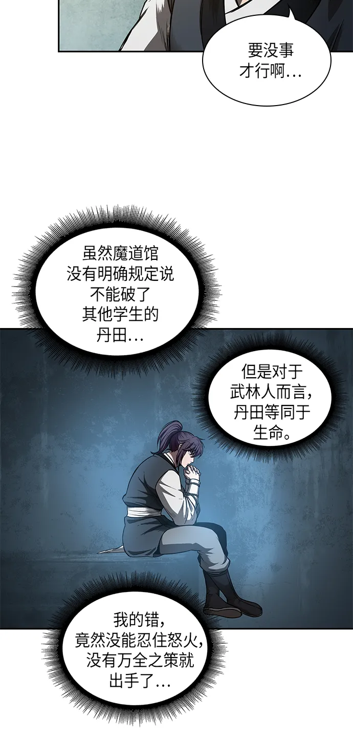 043. 第17章 要内心炙热，头脑冷静（1） 第50页