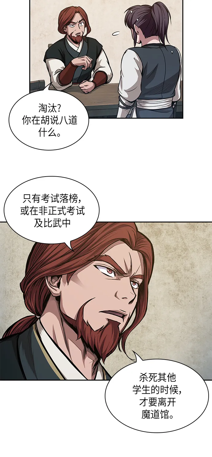 044. 第17章 要内心炙热，头脑冷静（2） 第3页