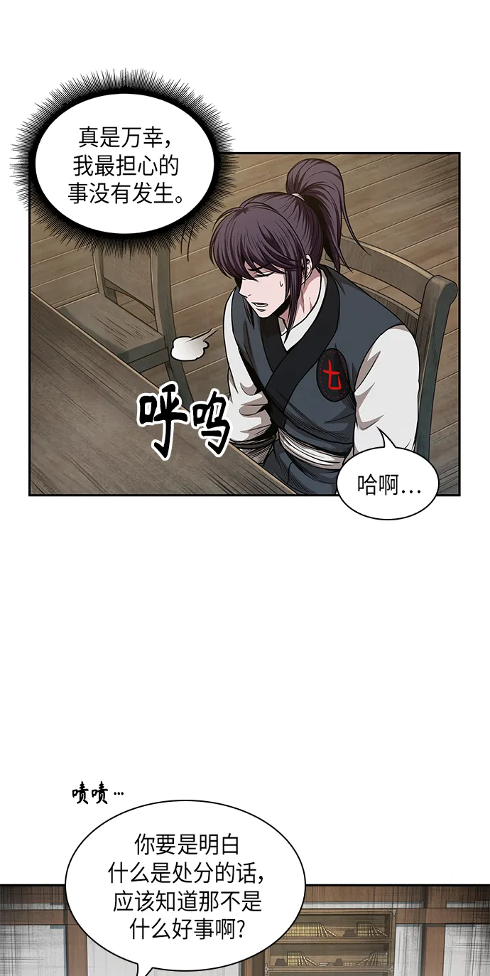 044. 第17章 要内心炙热，头脑冷静（2） 第4页