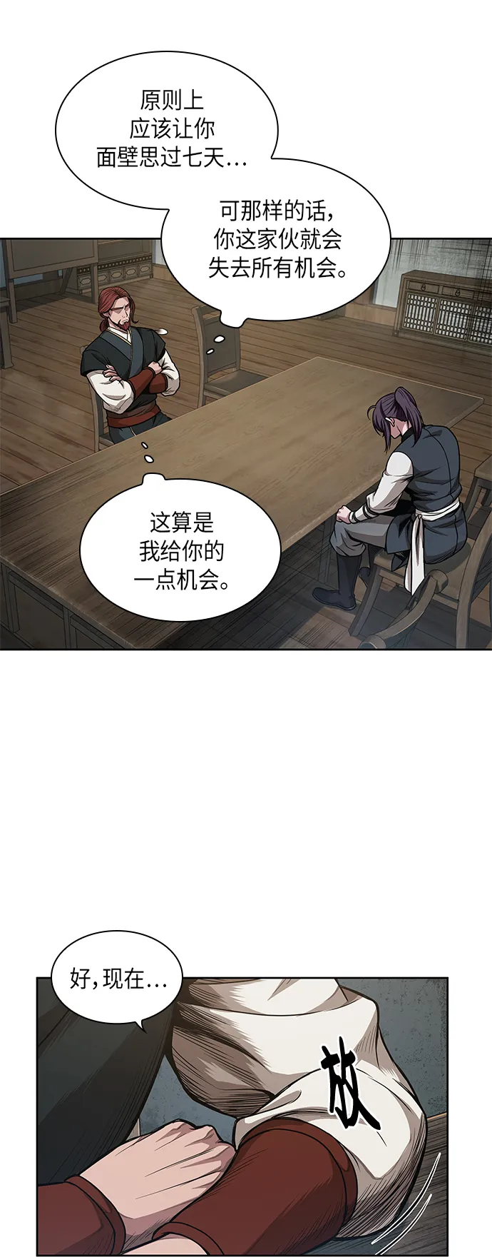 044. 第17章 要内心炙热，头脑冷静（2） 第7页