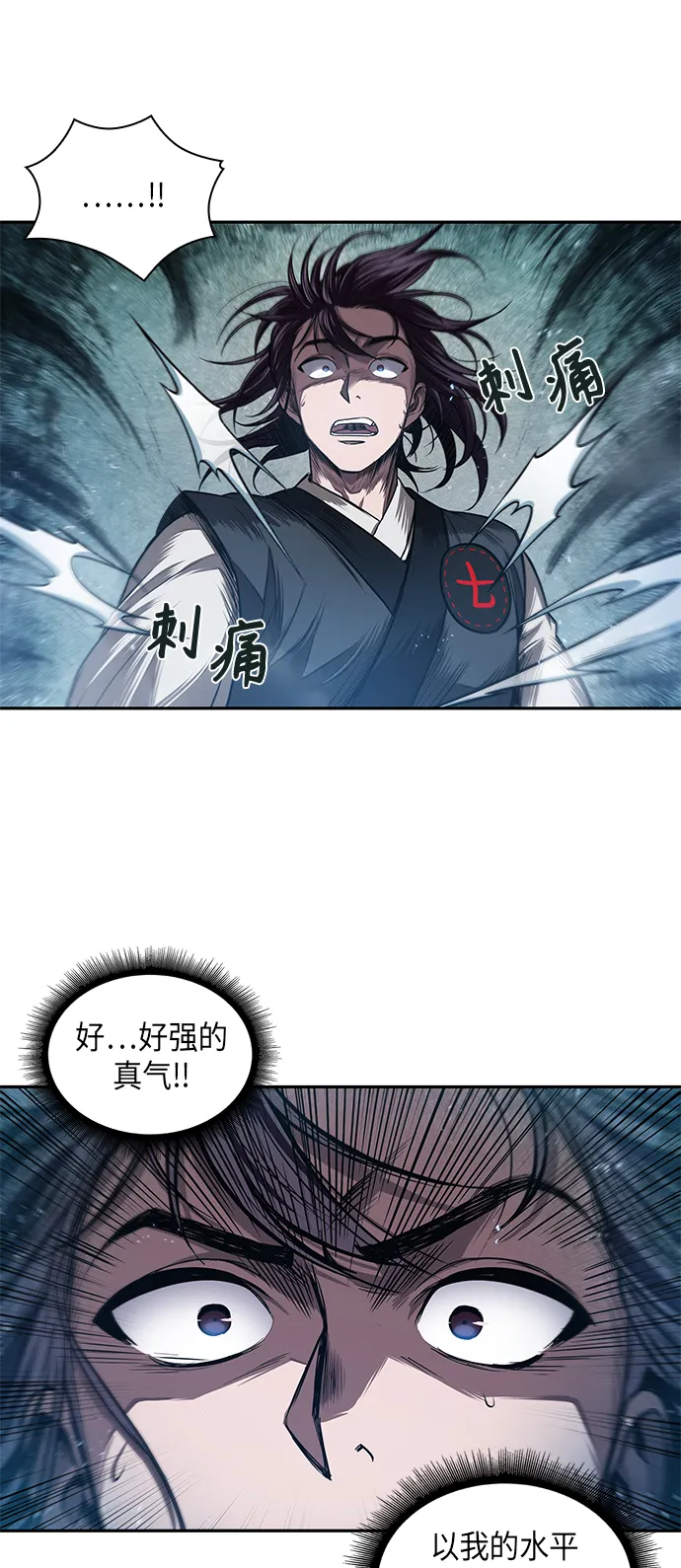 044. 第17章 要内心炙热，头脑冷静（2） 第9页