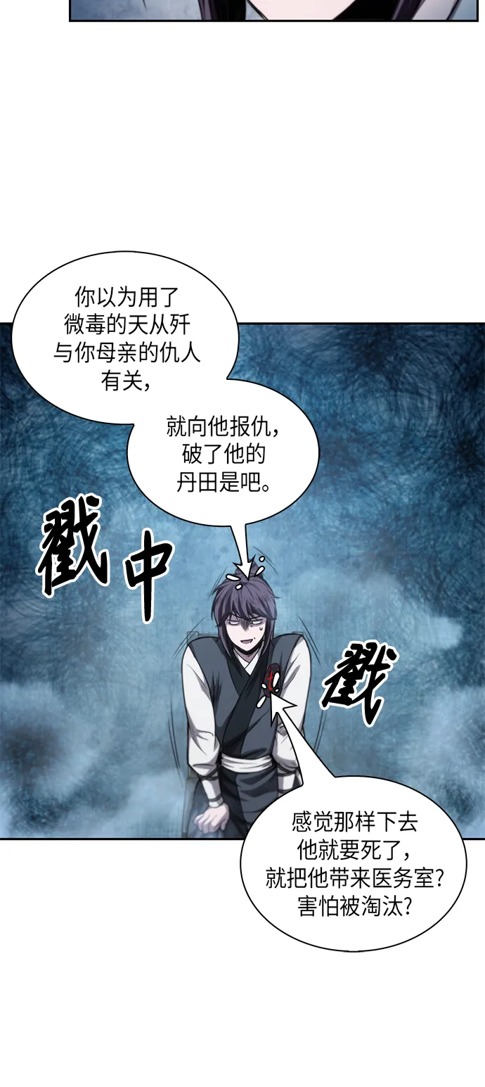 044. 第17章 要内心炙热，头脑冷静（2） 第17页