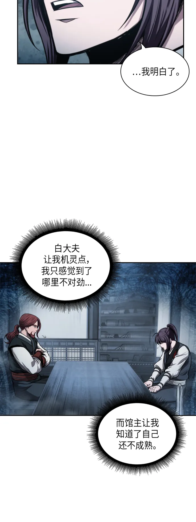 044. 第17章 要内心炙热，头脑冷静（2） 第20页