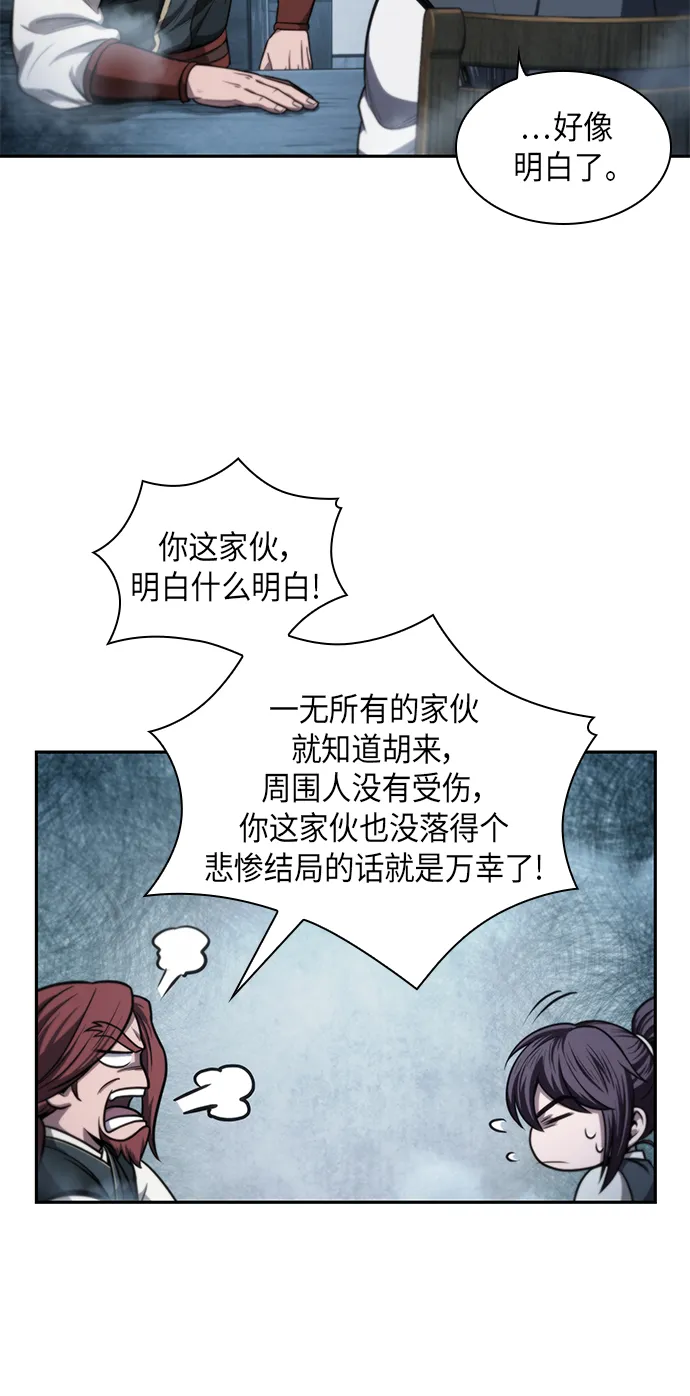 044. 第17章 要内心炙热，头脑冷静（2） 第26页