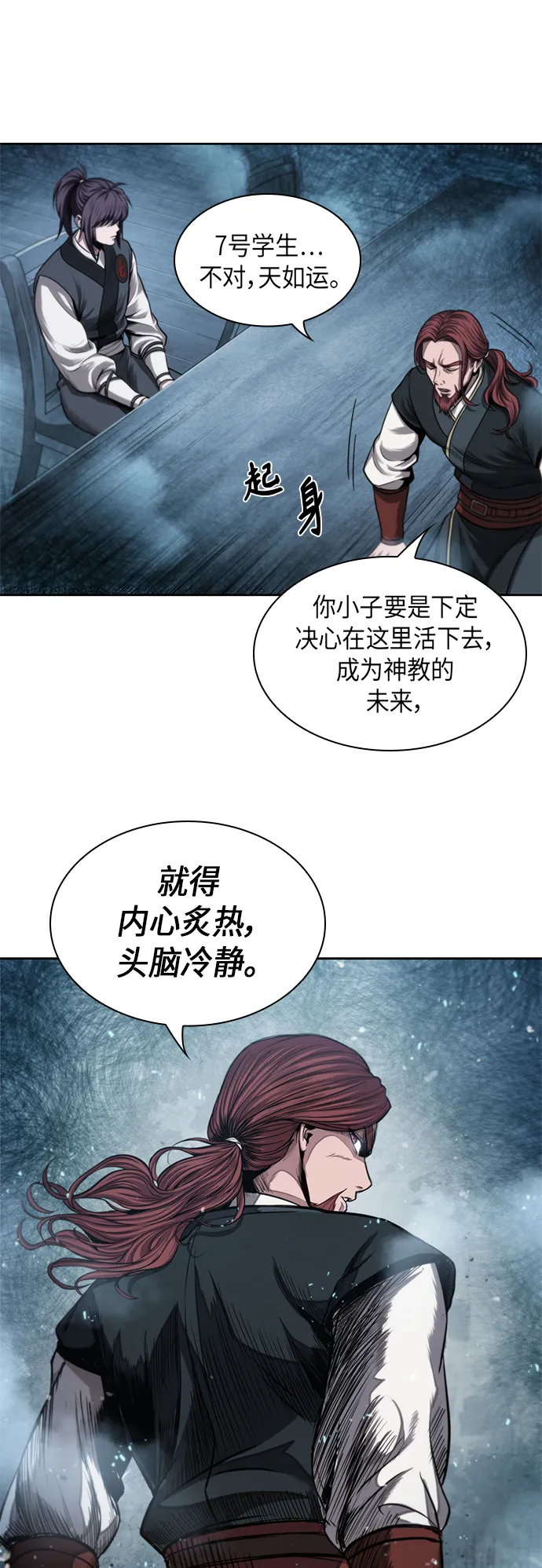 044. 第17章 要内心炙热，头脑冷静（2） 第27页