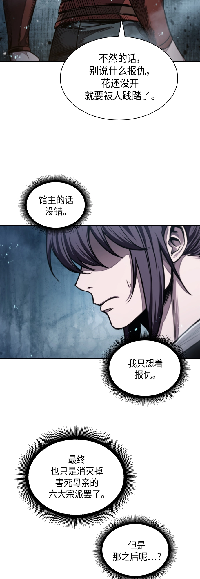 044. 第17章 要内心炙热，头脑冷静（2） 第28页
