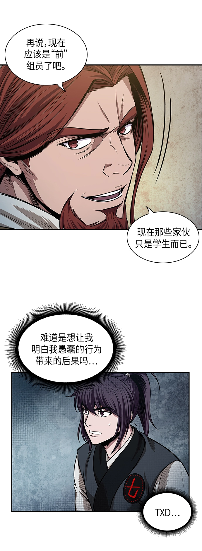 044. 第17章 要内心炙热，头脑冷静（2） 第38页