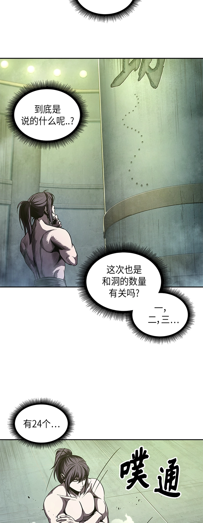 046. 第18章 转祸为福（2） 第56页