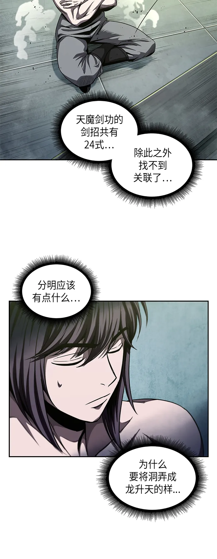 046. 第18章 转祸为福（2） 第57页