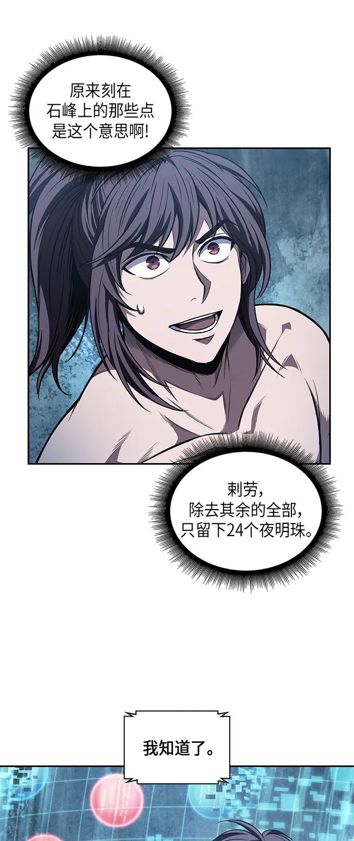 047. 第18章 转祸为福（3） 第2页