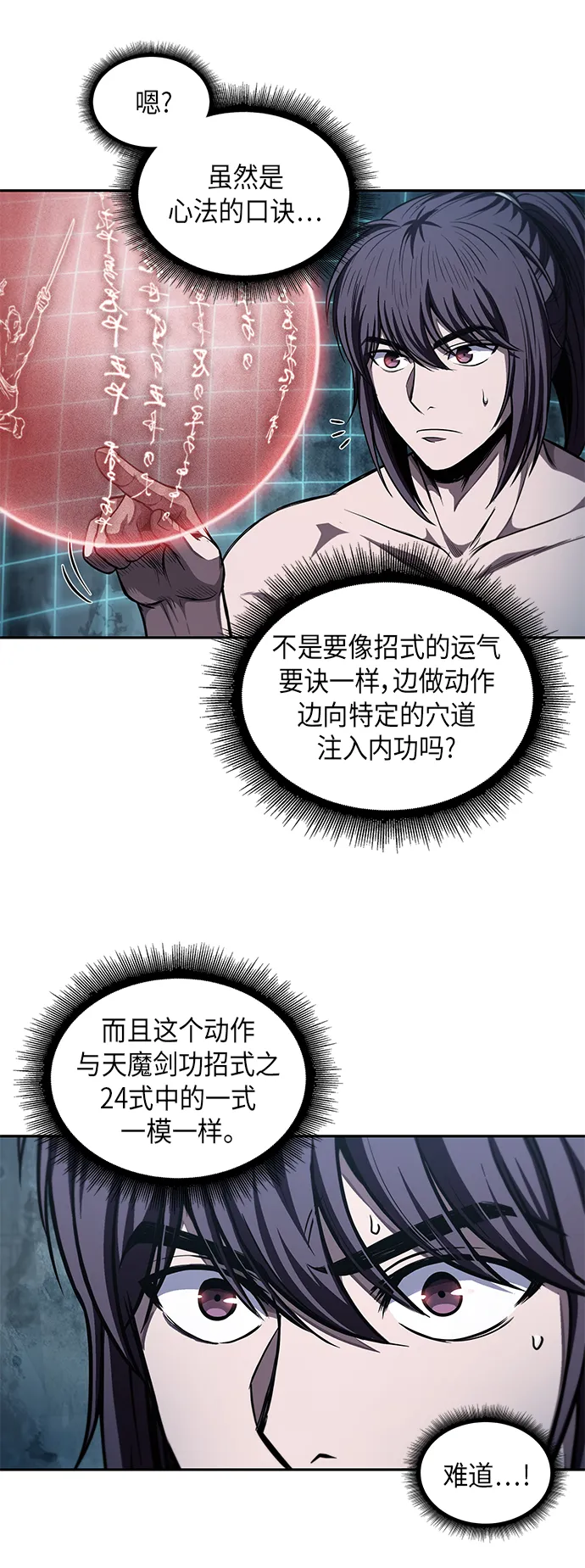 047. 第18章 转祸为福（3） 第4页