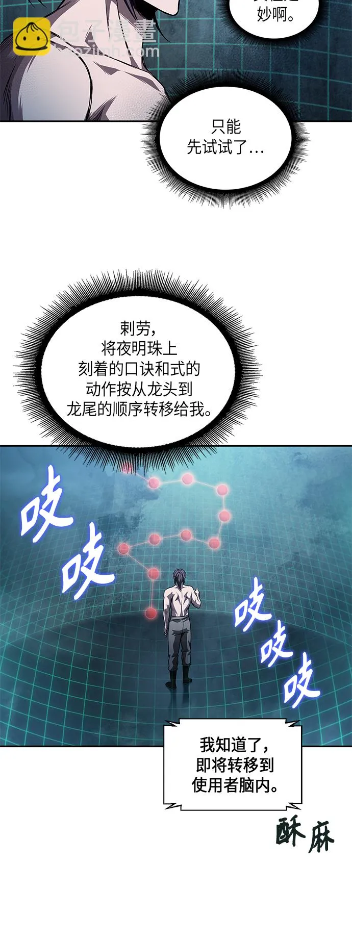 047. 第18章 转祸为福（3） 第6页