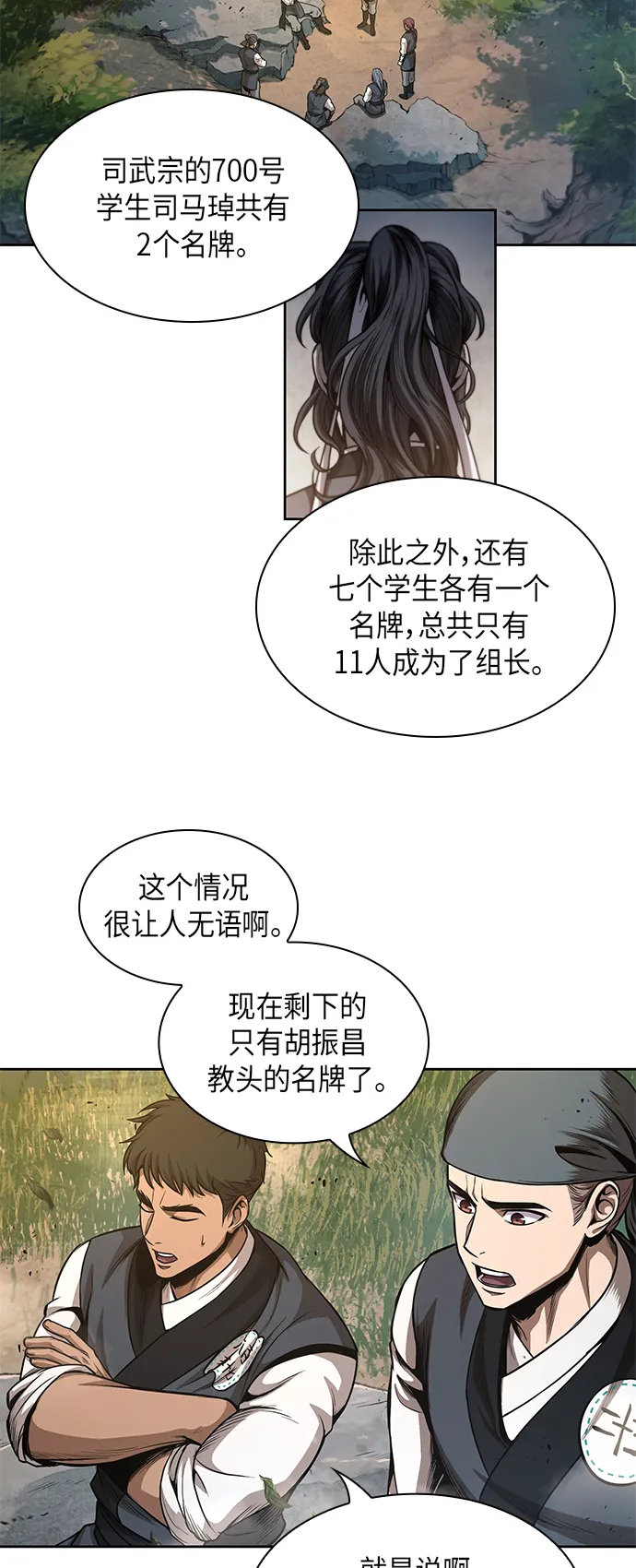 047. 第18章 转祸为福（3） 第26页