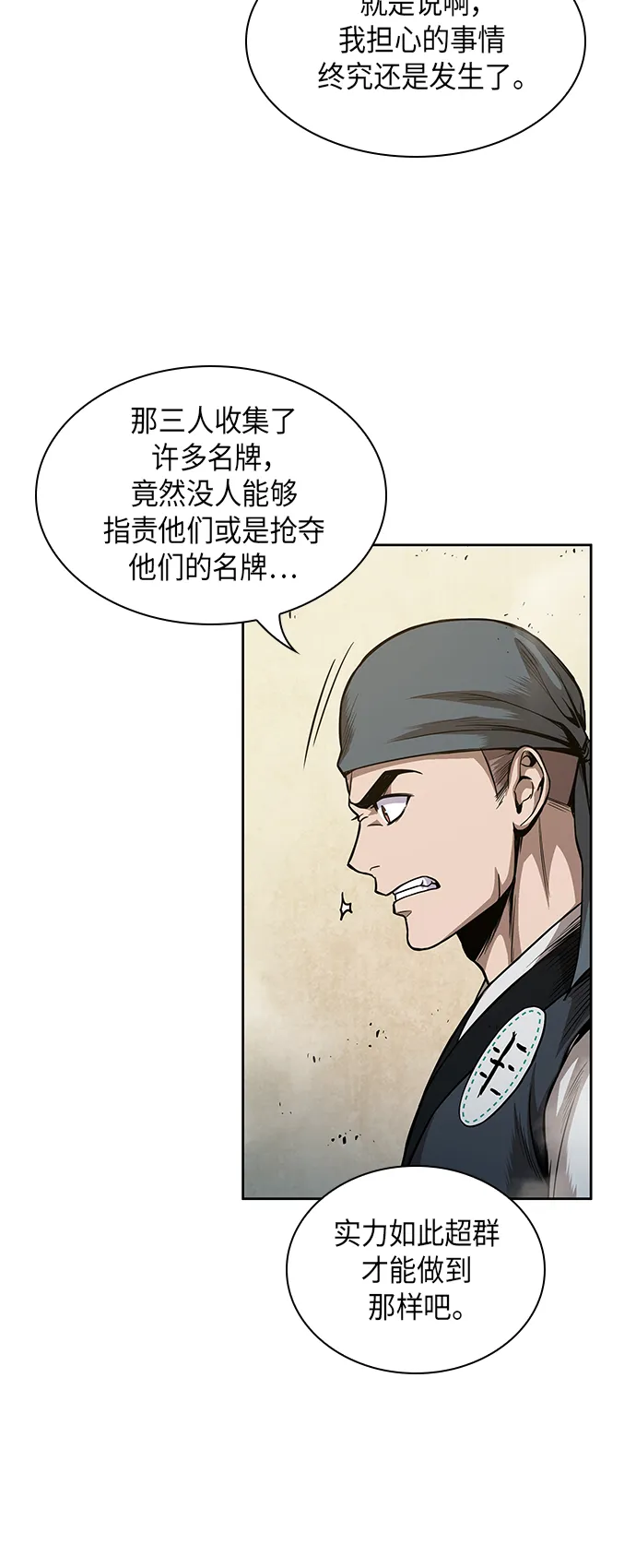 047. 第18章 转祸为福（3） 第27页