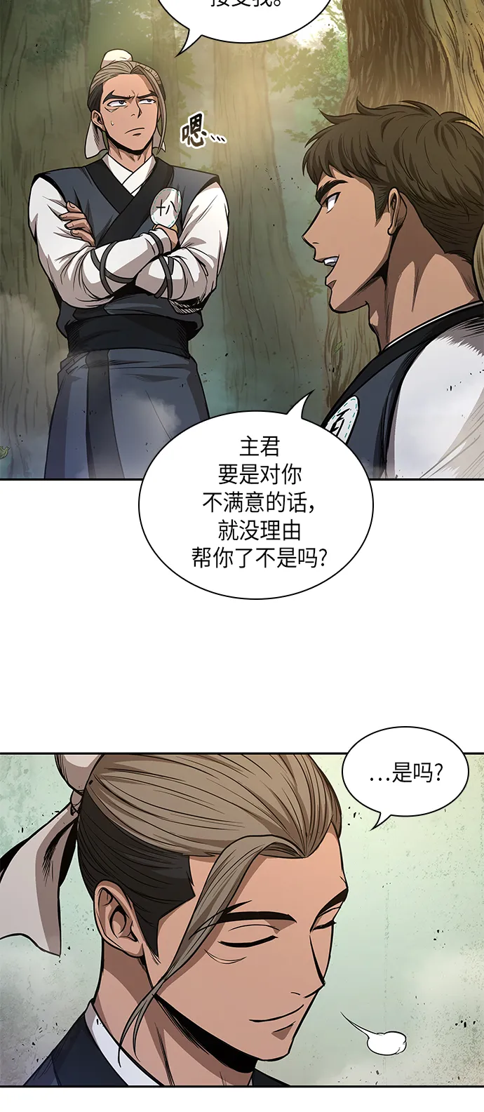 047. 第18章 转祸为福（3） 第38页