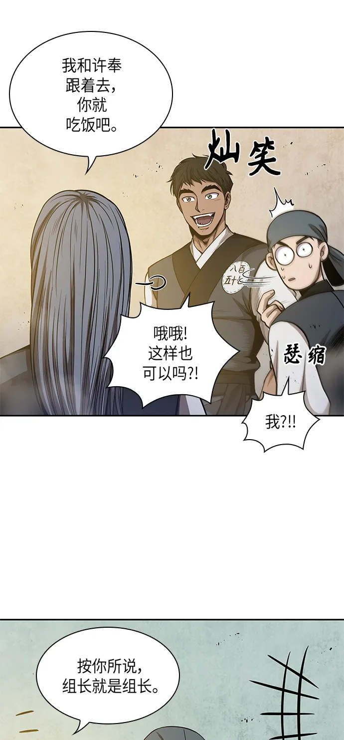 047. 第18章 转祸为福（3） 第46页