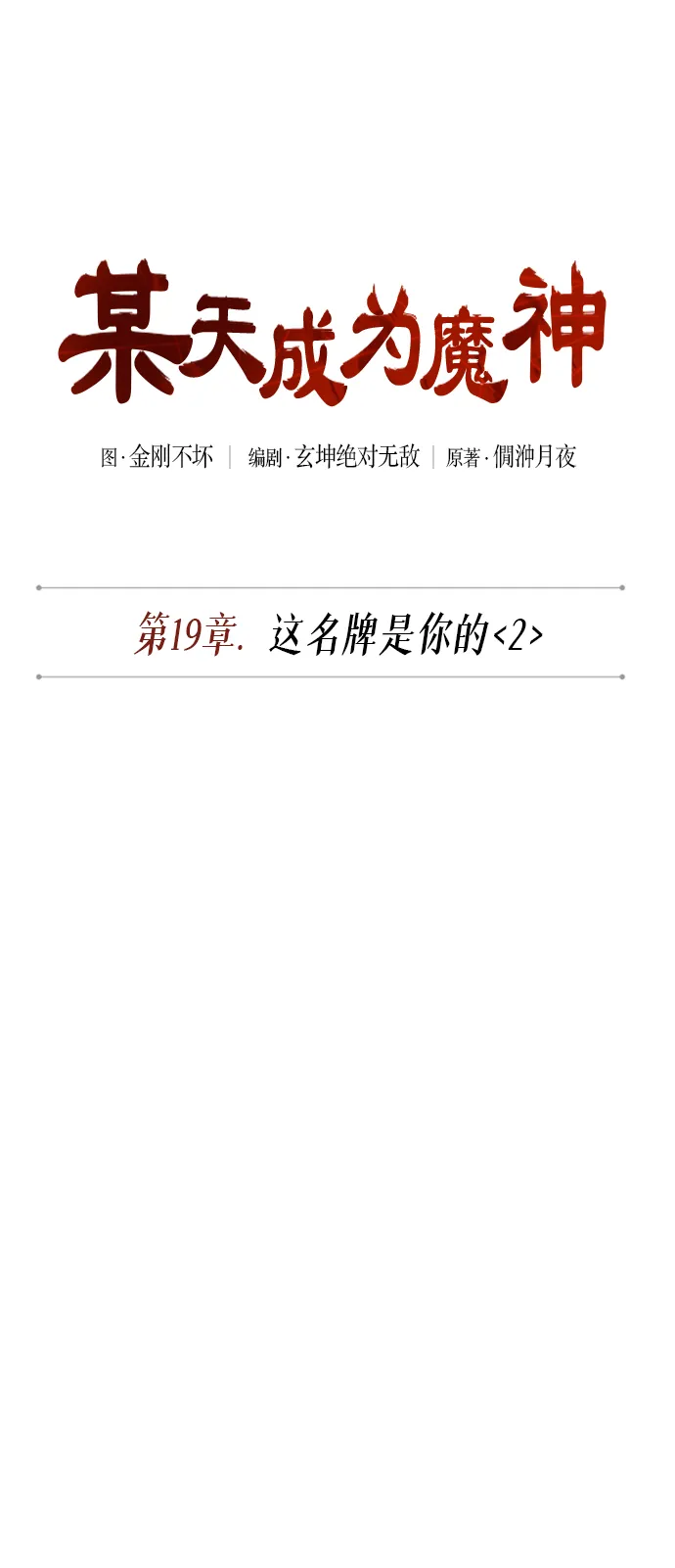 049. 第19章 这名牌是你的（2） 第11页