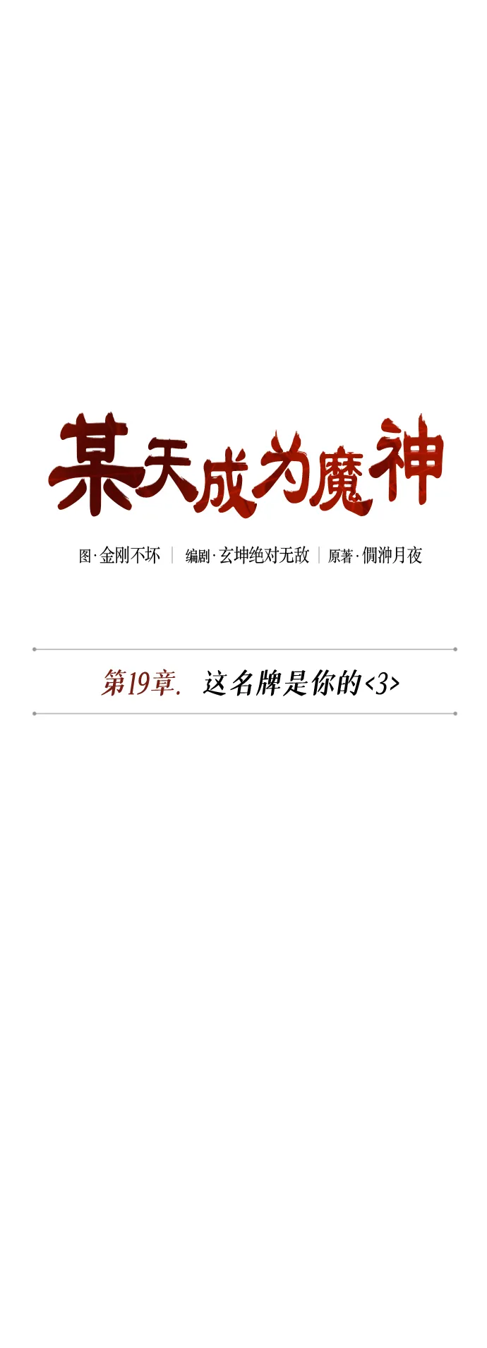 050. 第19章 这名牌是你的（3） 第9页