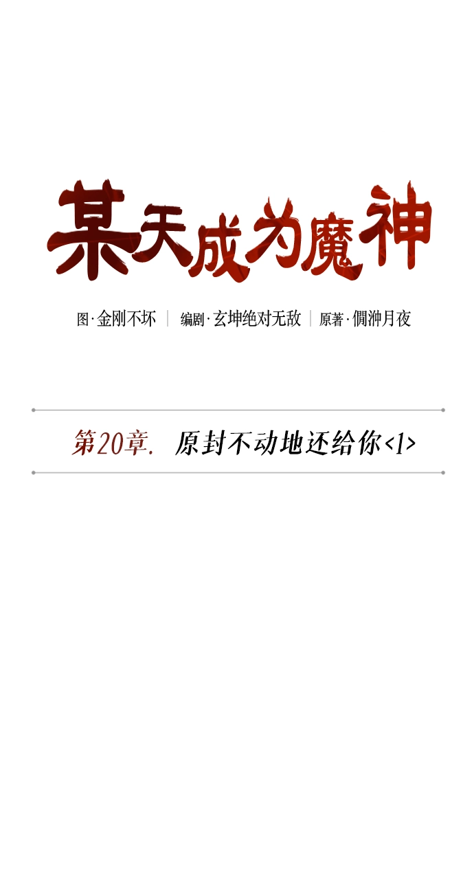 051. 第20章 原封不动地还给你（1） 第13页