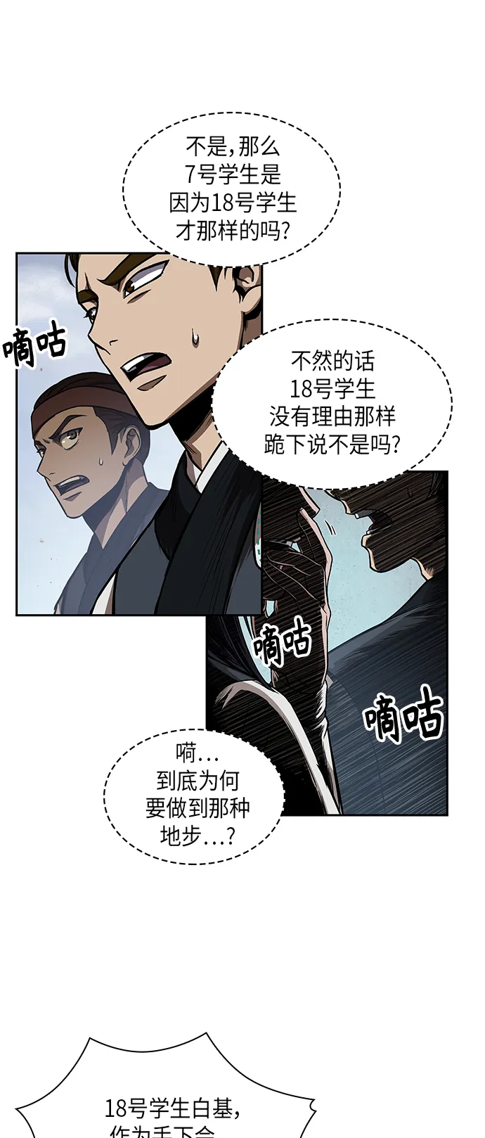 051. 第20章 原封不动地还给你（1） 第20页
