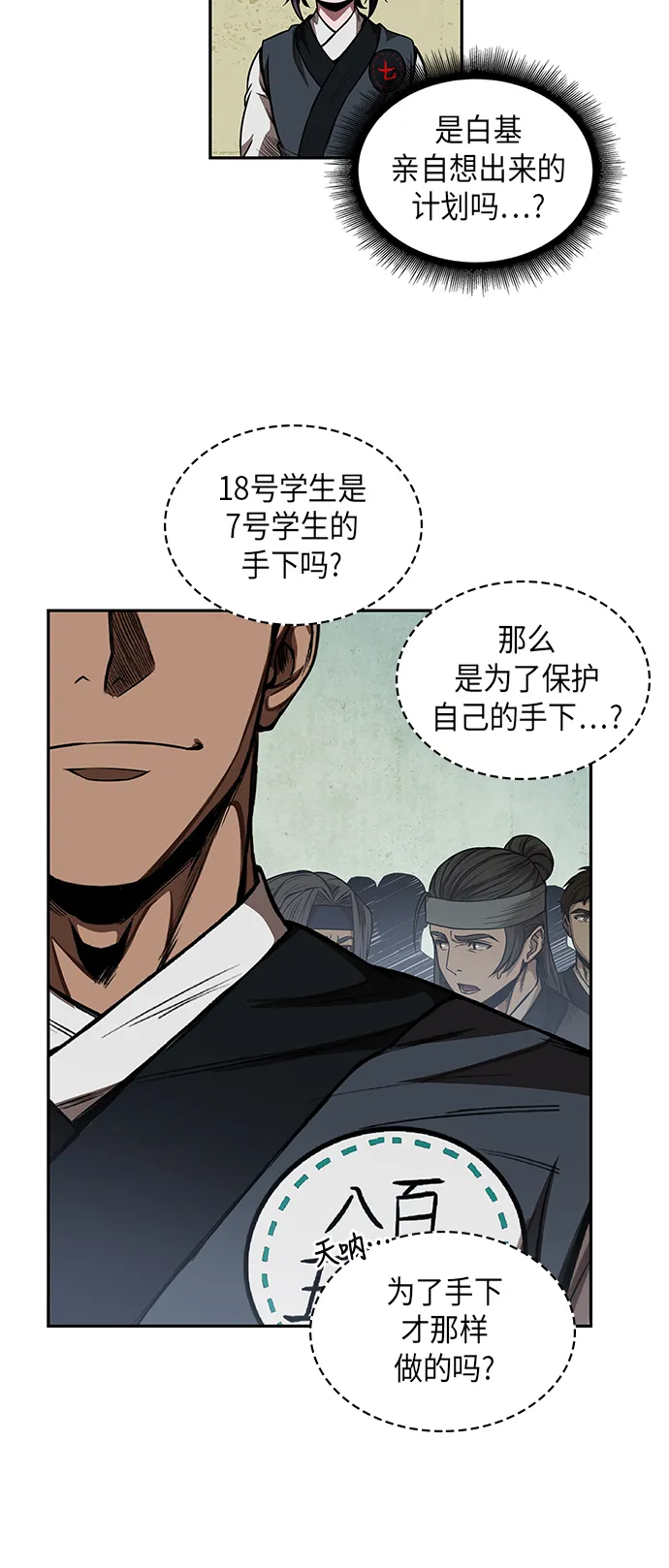 051. 第20章 原封不动地还给你（1） 第22页