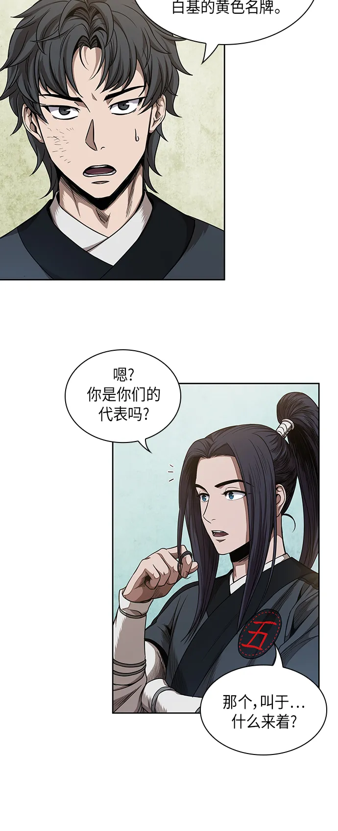 052. 第20章 原封不动地还给你（2） 第2页