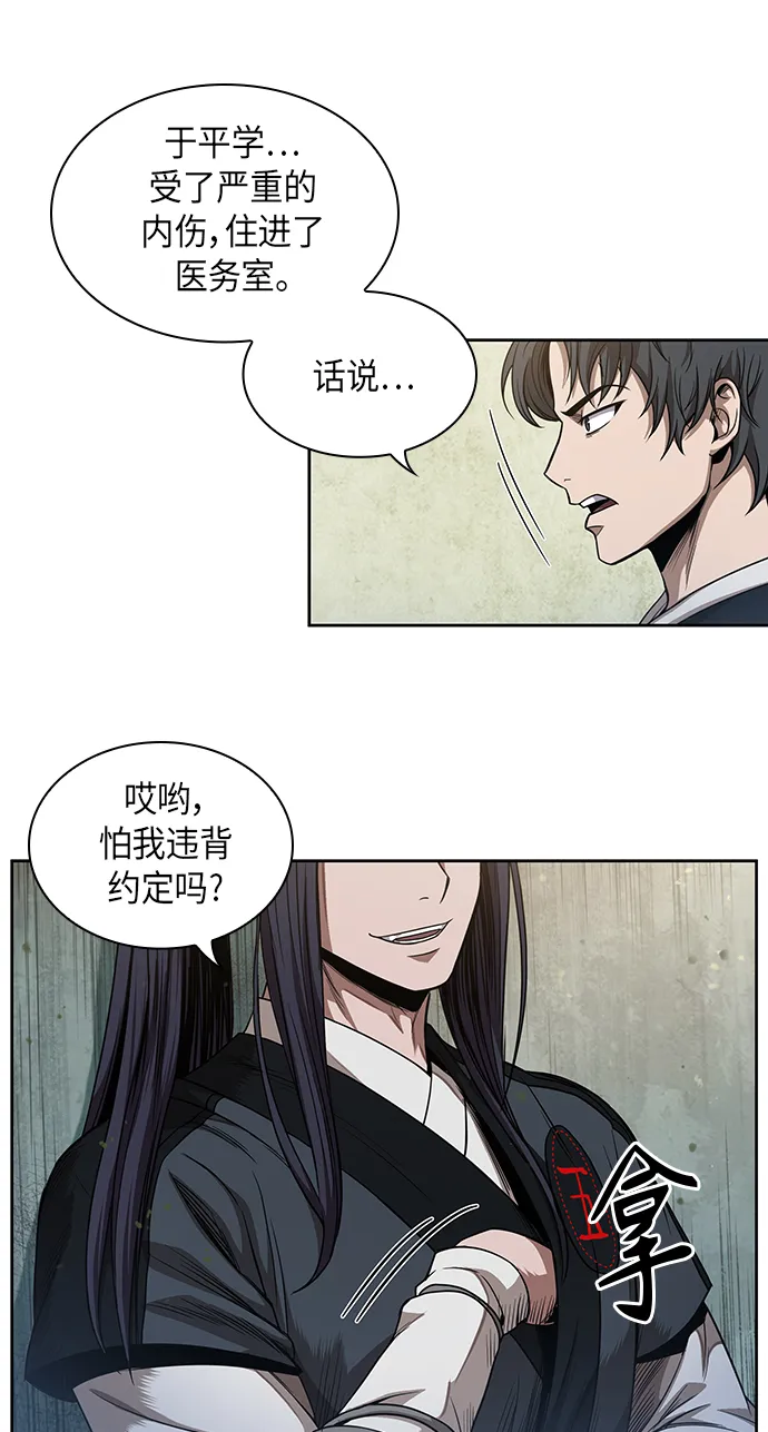 052. 第20章 原封不动地还给你（2） 第3页