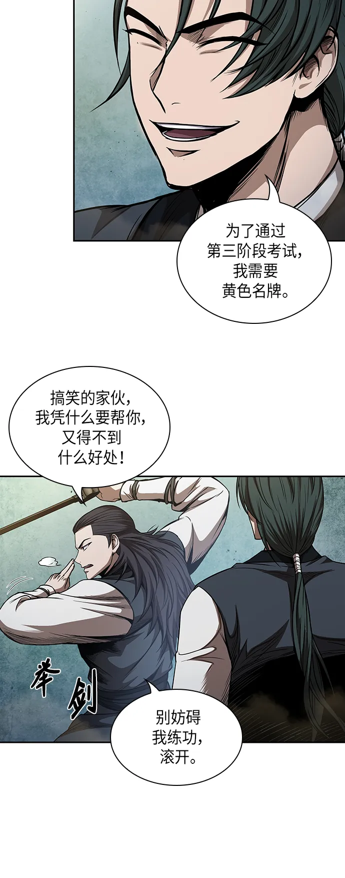 052. 第20章 原封不动地还给你（2） 第21页