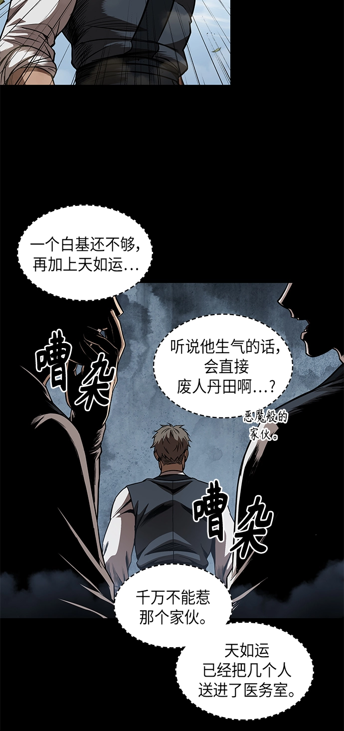 052. 第20章 原封不动地还给你（2） 第55页